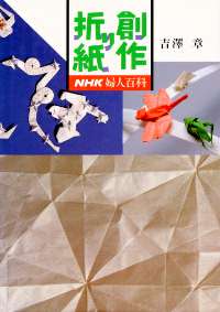 Sosaku Origami (Creative Origami) : page 143.