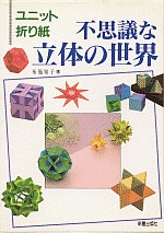 Mysterious World of 3-D Origami (Wonderful World of Modulars) : page 16.