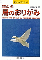 Flying Bird Origami : page 32.