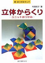 3 Dimensional Origami : page 0.