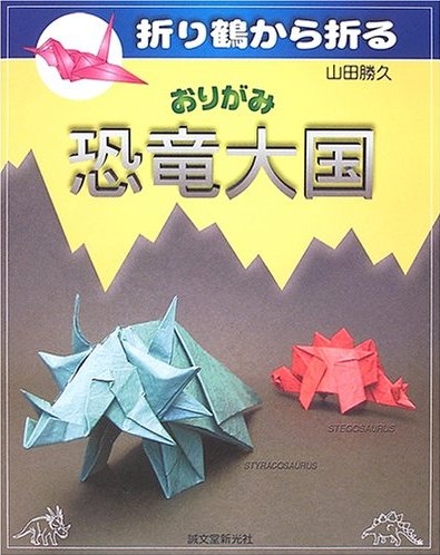 Origami Dinosaurs : page 31.