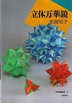 New World 4: Kaleidoscopic Origami : page 22.