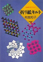 Origami Kiruto (Origami Quilts) : page 36.