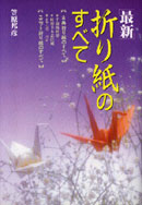 Saishin Origami no Subete (Kan No Mado, etc) : page 176.