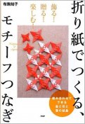 Motif pattern of origami : page 20.