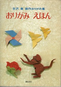 Origami Ehon (Origami Picture Book) : page 4.