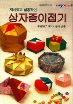 Origami Boxes : page 66.