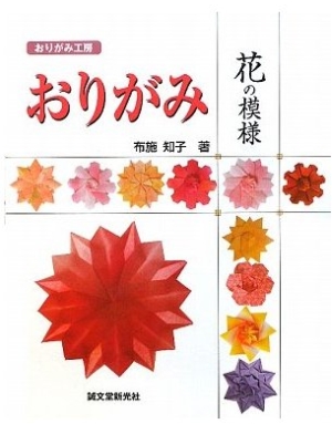 Origami Workshop: Origami Flower Patterns : page 44.