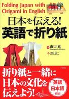 Folding Japan with Origami in English : page 70.