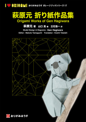 Origami Works of Gen Hagiwara / 萩原元折り紙作品集 : page 32.