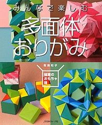 Enjoy Polyhedron Origami : page 80.
