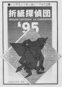 Origami Tanteidan Convention No. 1 : page 4.