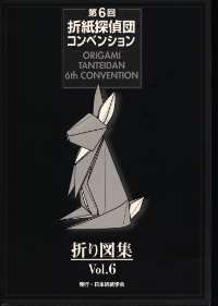 Origami Tanteidan Convention No. 6 : page 131.