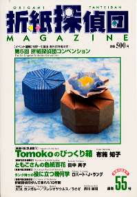 Origami Tanteidan Magazine  55 : page 8.