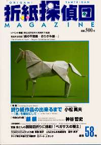 Origami Tanteidan Magazine  58 : page 8.