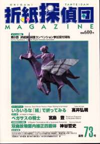 Origami Tanteidan Magazine  73 : page 8.