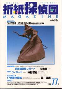Origami Tanteidan Magazine  77 : page 4.