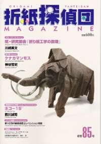 Origami Tanteidan Magazine  85 : page 4.