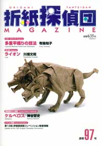 Origami Tanteidan Magazine  97 : page 22.