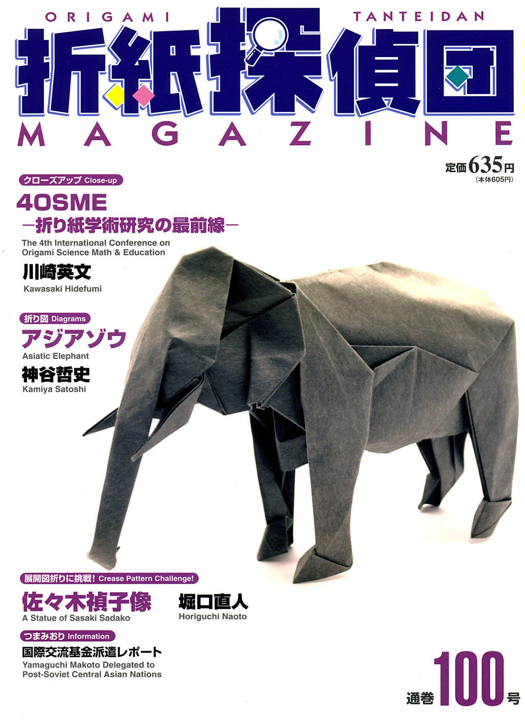 Origami Tanteidan Magazine 100 : page 8.