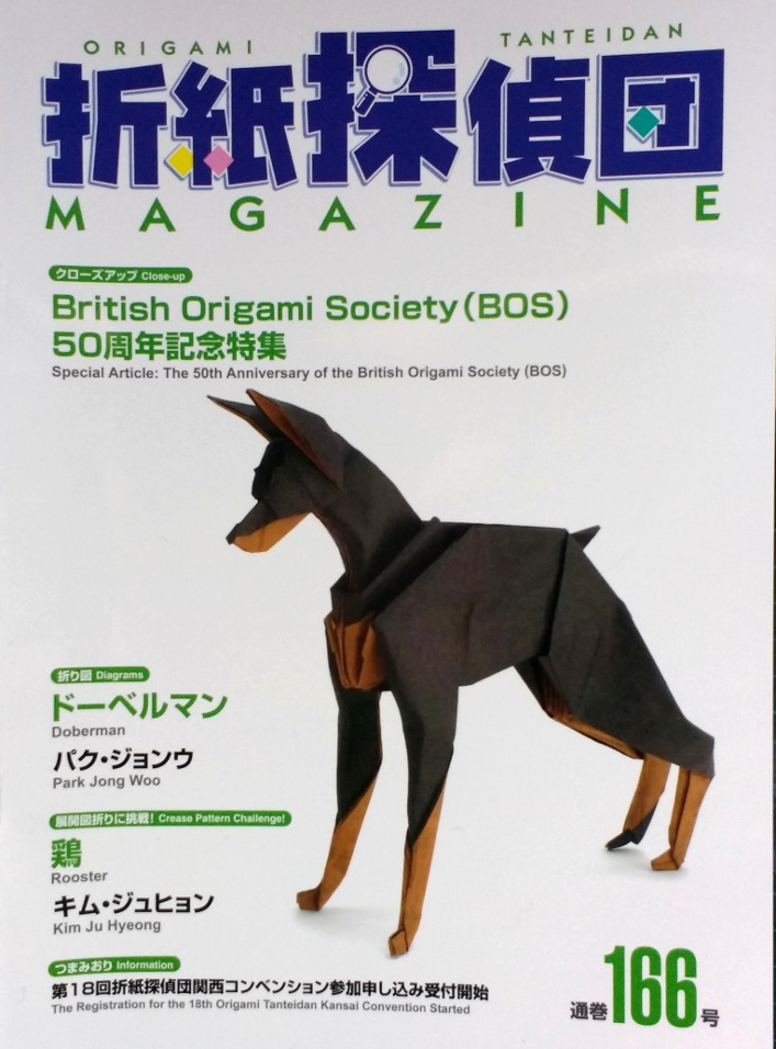 Origami Tanteidan Magazine 166 : page 12.