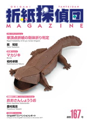 Origami Tanteidan Magazine Issue 167 : page 4.
