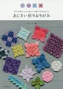 Hydrangea folding origami : page 22.