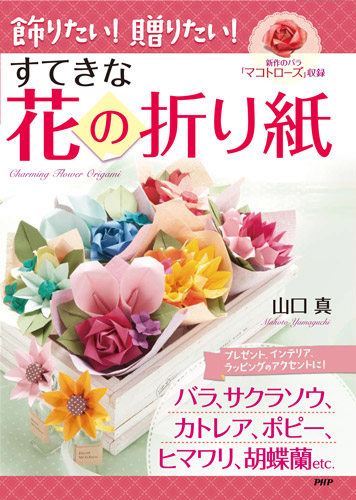 Beautiful Origami Flowers : page 35.