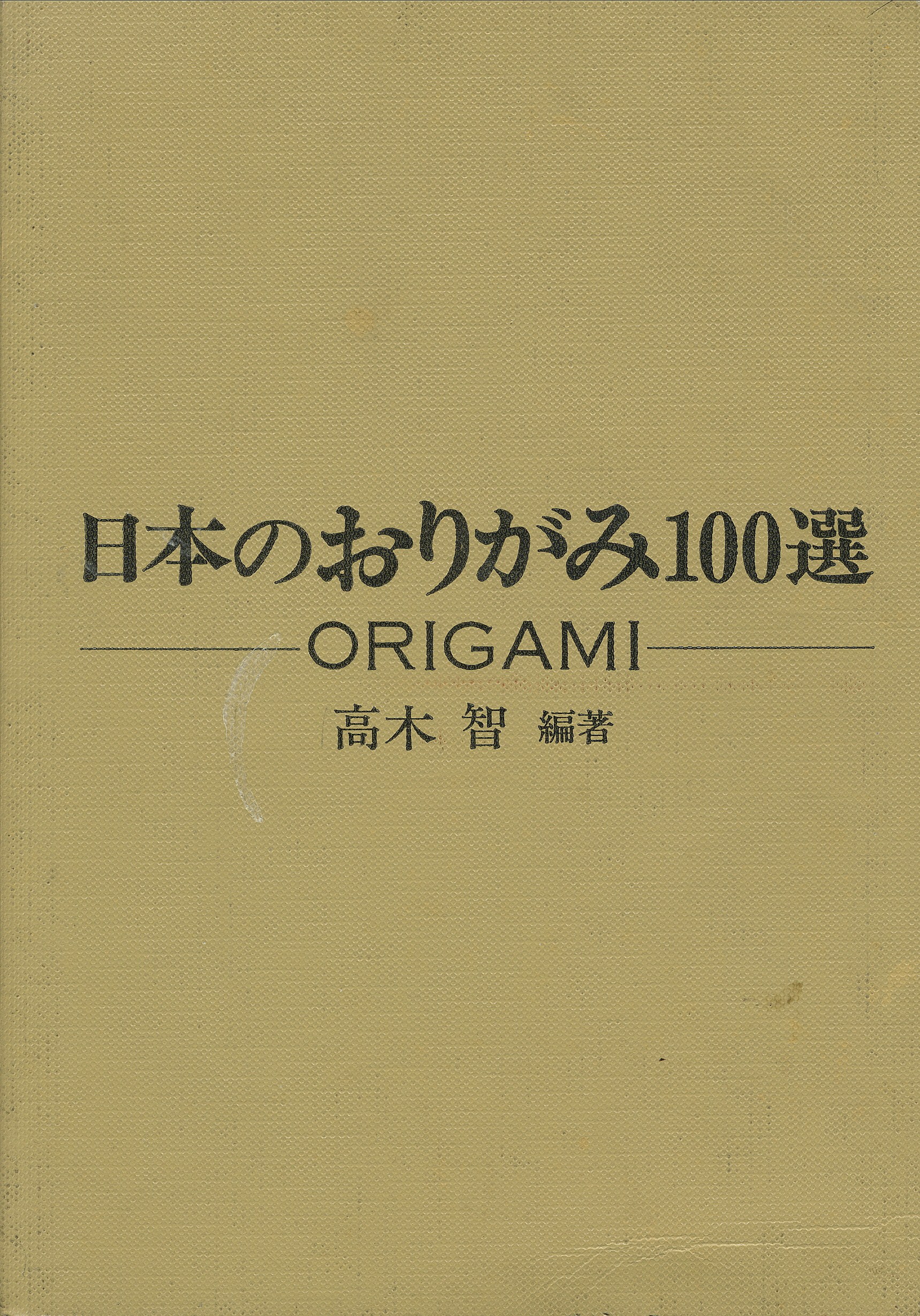 Nihon No Origami Hyaku