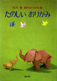 Tanoshii Origami (Happy Origami)