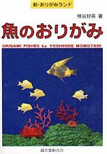 Origami Fishes : page 40.