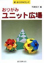 Unit origami Plaza