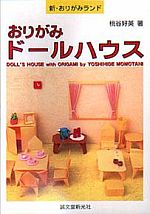 Dolls House with Origami : page 38.