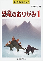 Origami Dinosaur 1 : page 34.