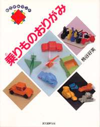 Origami Vehicles : page 60.