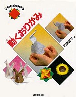 Origami Action Models