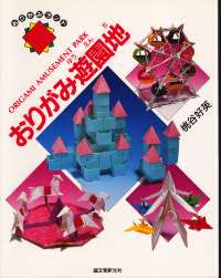 Origami Amusement Park