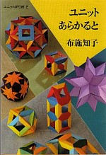 All Kinds of Units (Origami a la carte)