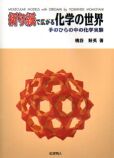 Molecular Models with Origami : page 101.