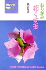 Origami Flower Ball : page 23.