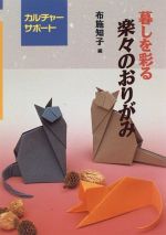 Easy Origami to enliven your life