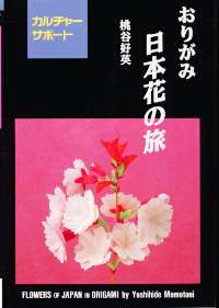 Flowers of Japan in Origami : page 68.