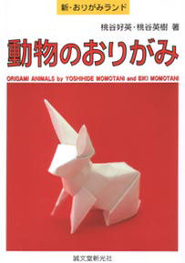 Origami Animals