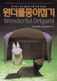 Wonderful Origami : page 160.