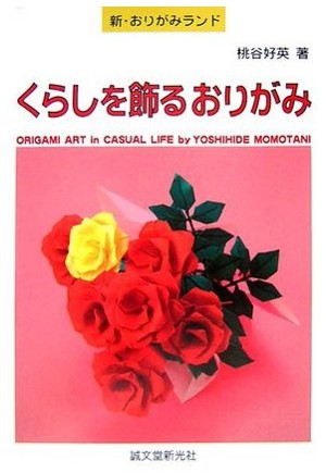 Origami Art in Casual Life (New Origami Land 37) : page 58.