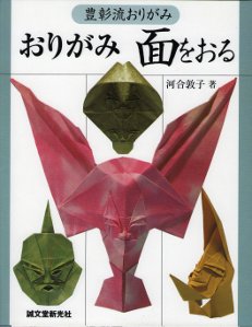 Origami Masks : page 24.