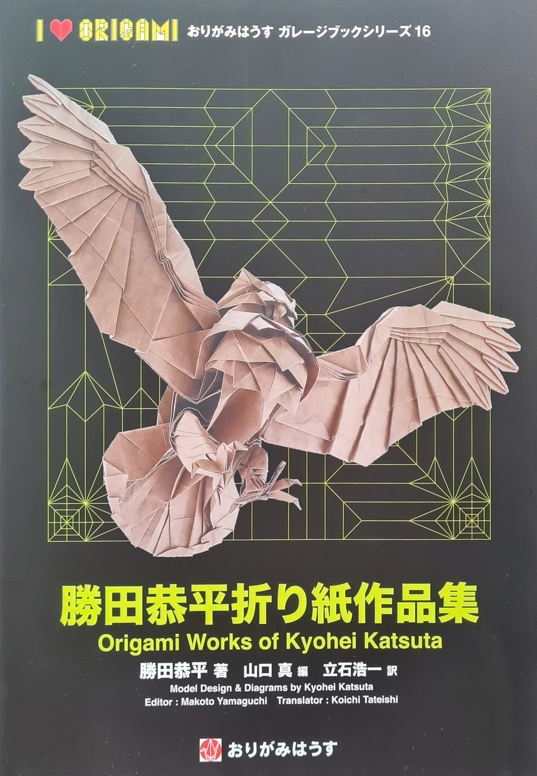 Origami Works of Kyohei Katsuta : page 10.