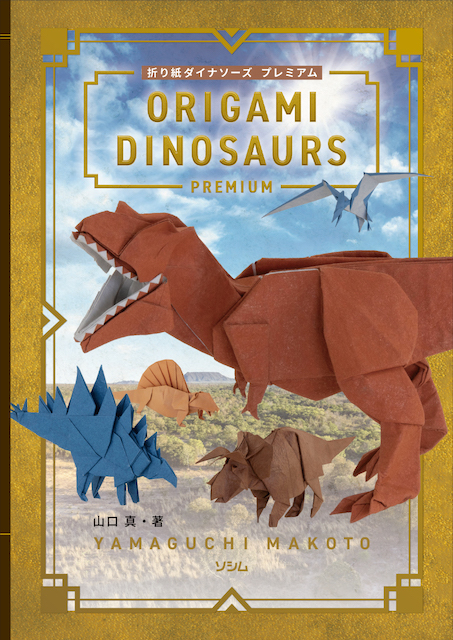 ORIGAMI DINOSAURS premium / 折り紙ダイナソーズ プレミアム : page 36.