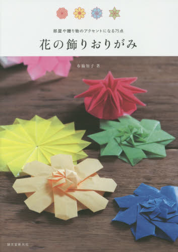 Decorative Flower origami