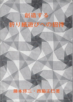 Invitation to Creative Playing with Origami (Sozo Suru Origami Asobi eno Shotai)